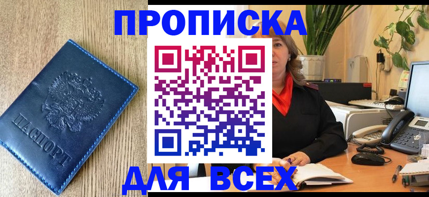 временная регистрация в квартире в Снежногорске