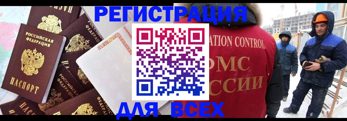 временная регистрация собственник в Снежногорске