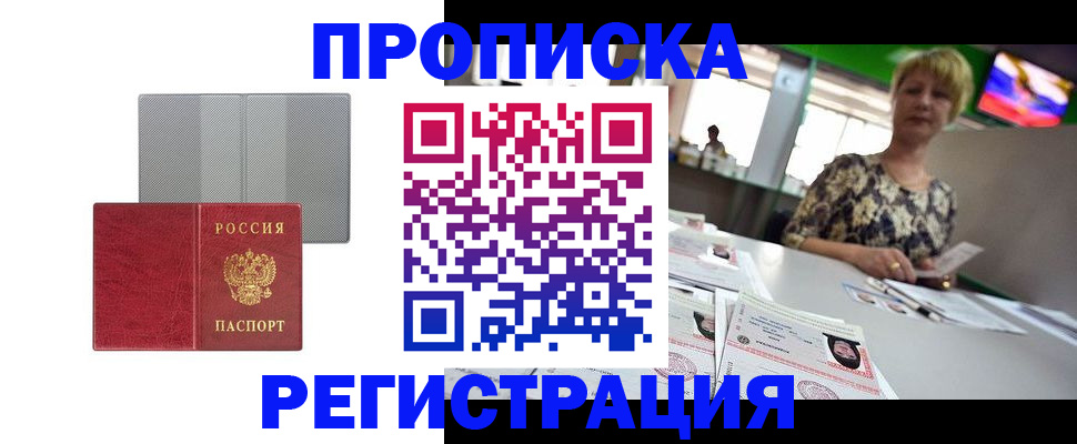 прописка иностранных граждан в Снежногорске