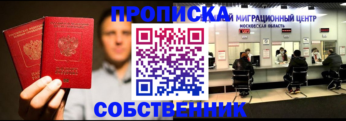 где прописаться в Снежногорске